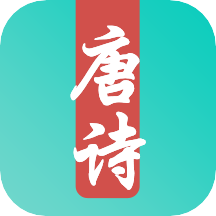 唐诗三百首儿童学习app v1.0.0安卓版