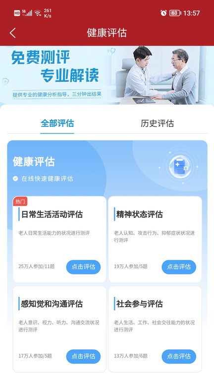 红枫医养云app