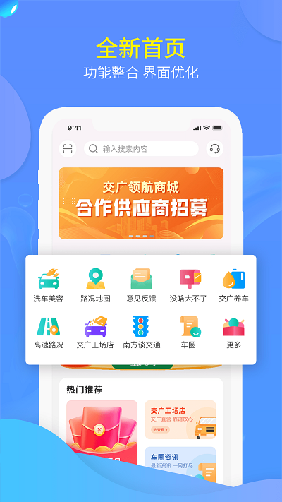 交广领航app最新版