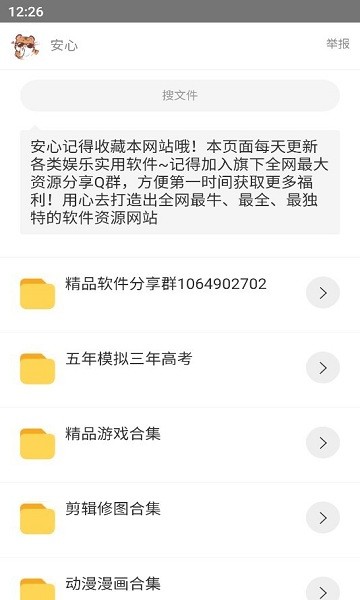简易软件库手机版