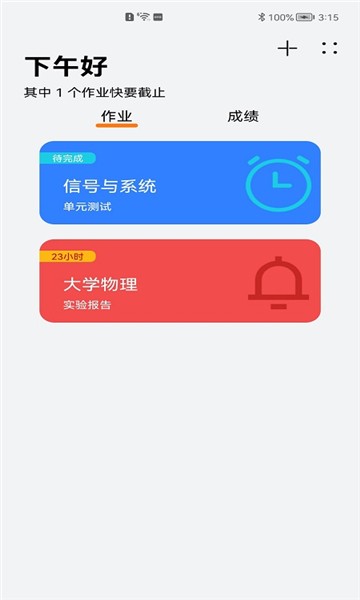 西邮助手app