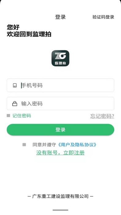 监理拍app