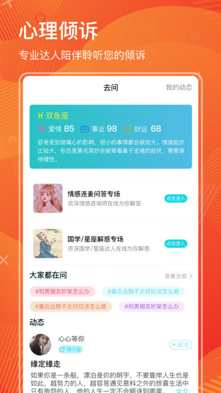 去问app