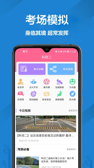 报考驾照app手机版