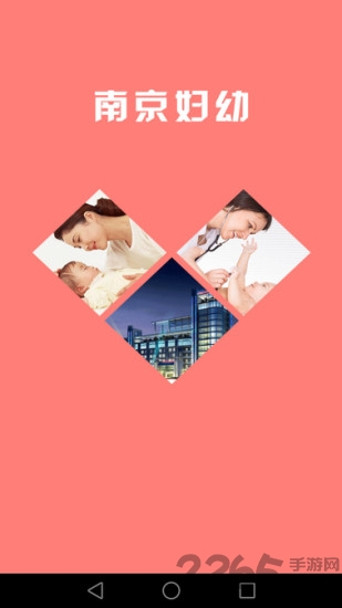 南京市妇幼保健院软件