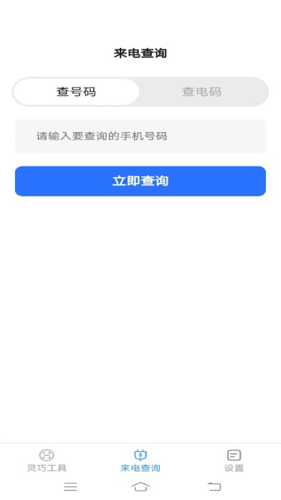 灵巧手机工具app