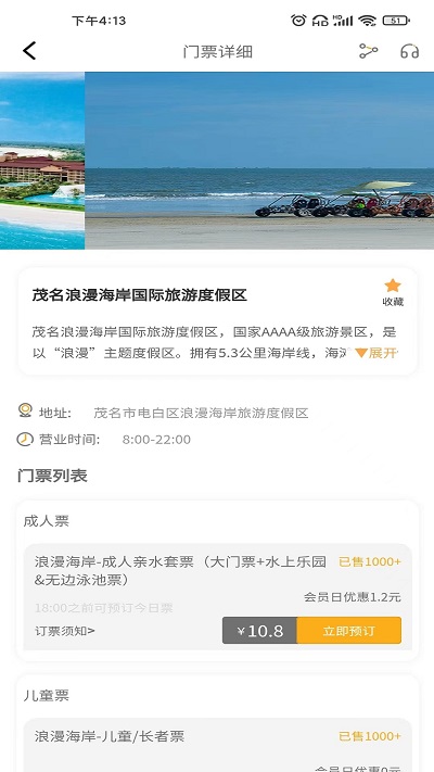 万旅网app
