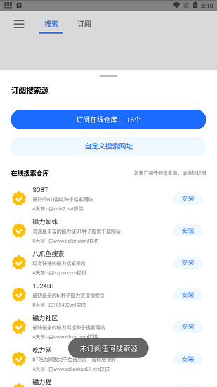 搜磁器app官方版
