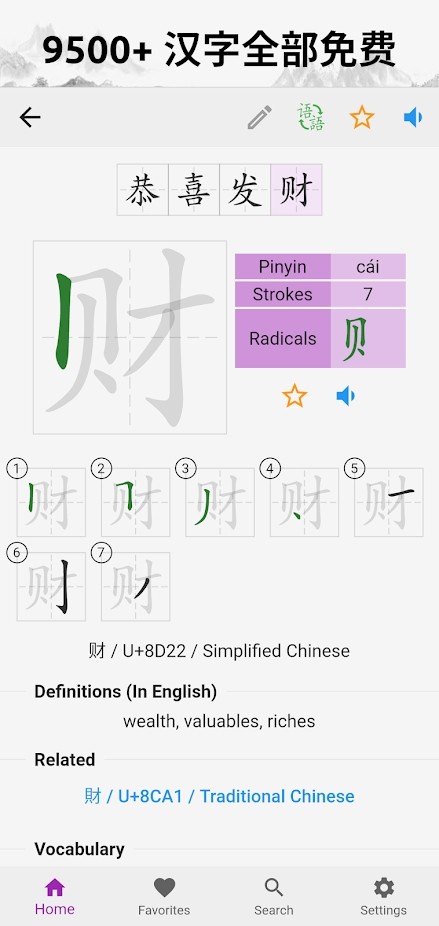 怎么写app(汉字笔顺字典)