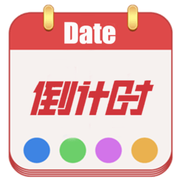 日期倒计时软件 v1.040