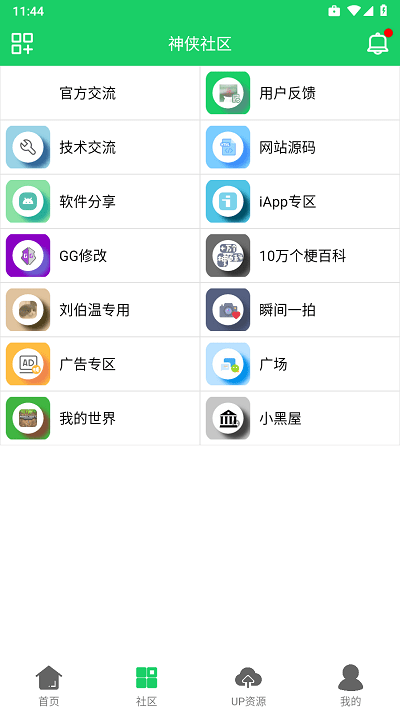 神侠软件库app