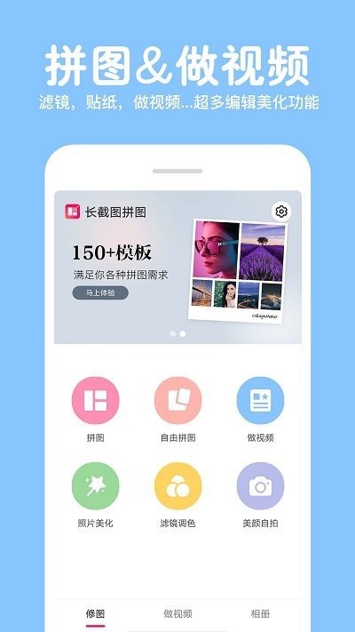 照片拼图修图app(更名长截图拼图)