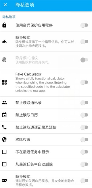 手机应用克隆软件(appcloner)