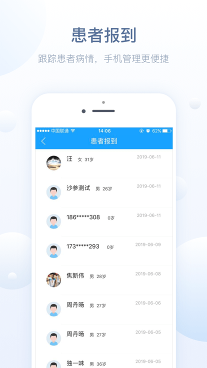 恩泽医护版app