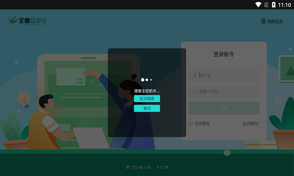 全朗智慧云平台