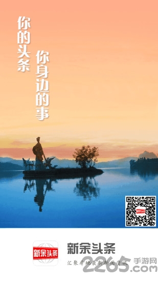 新余头条新闻客户端