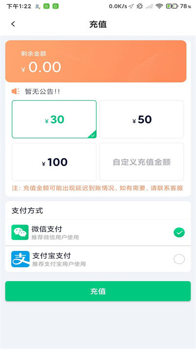 武汉公交快充app