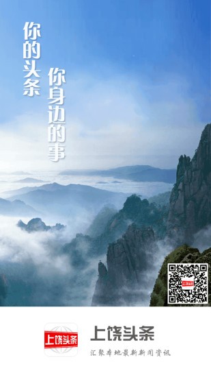 上饶头条app官方