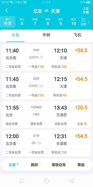 去哪儿旅行手机客户端