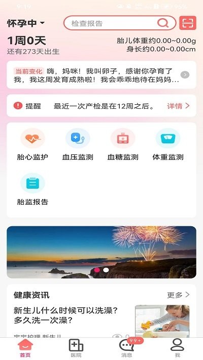理邦e健康软件