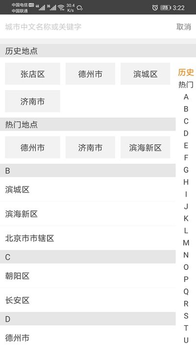 快马嘟嘟手机客户端