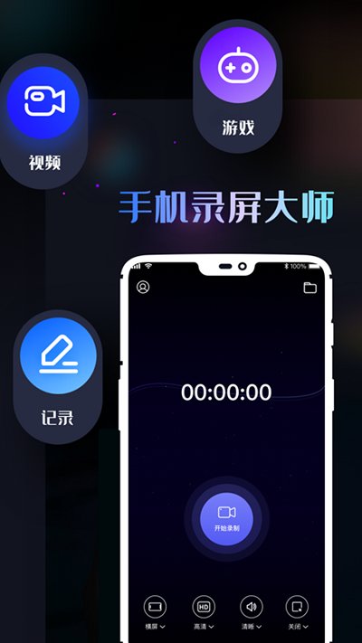 鲨鱼手机高清视频录屏app