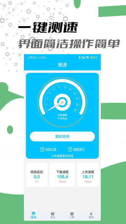 网络质量检测app