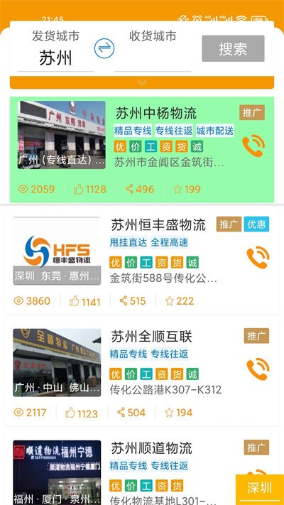 凌勋智达货主版app