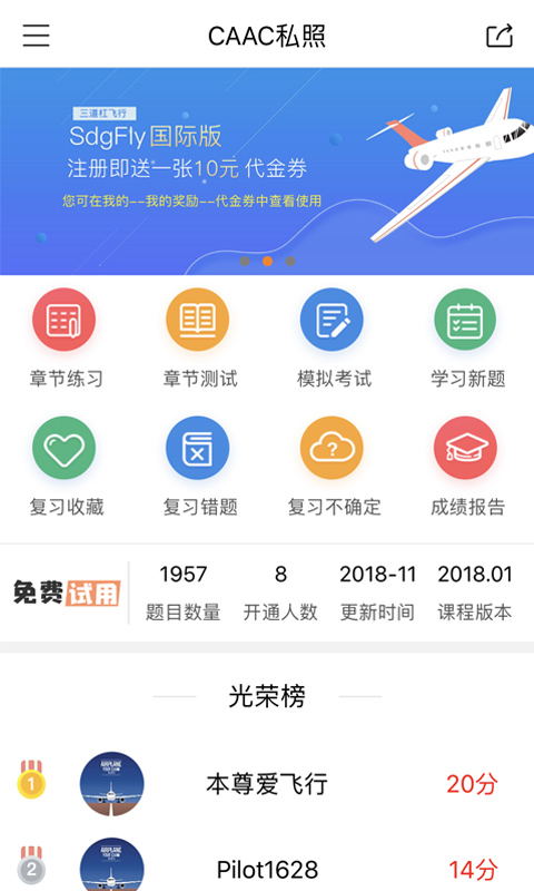 三道杠飞行最新版