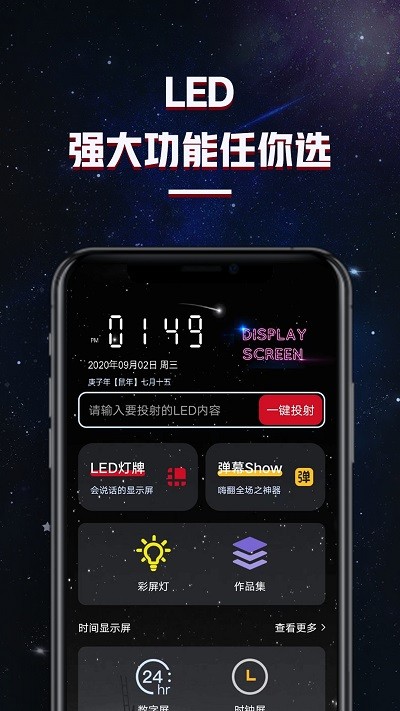led滚动字幕灯牌显示屏app