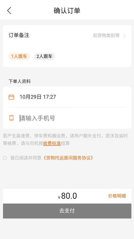 幸运车货运共享平台