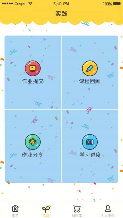 小学综合实践app