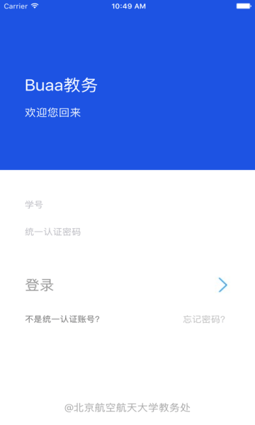 智慧北航app客户端