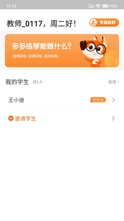 多多练琴教师端app