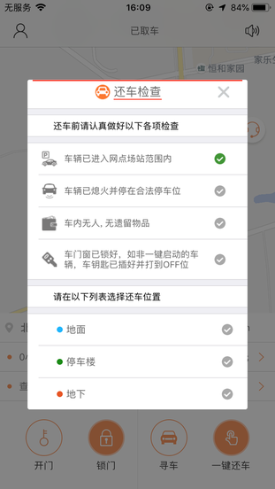 翠驰出行官方版