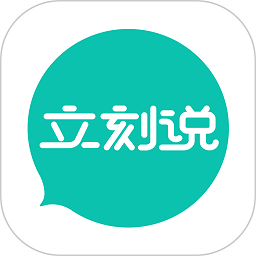 立刻说英语app v3.4.0安卓版