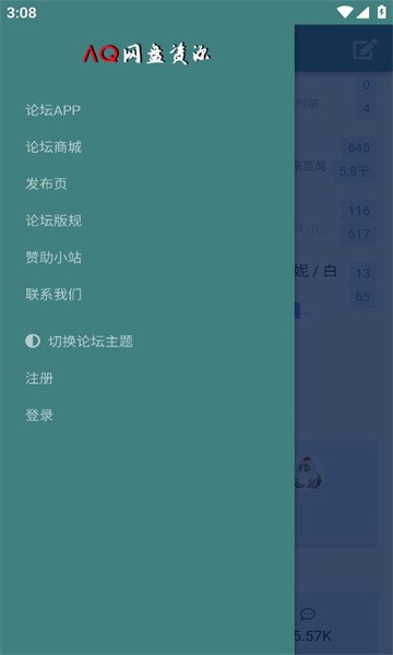 网盘资源社区软件