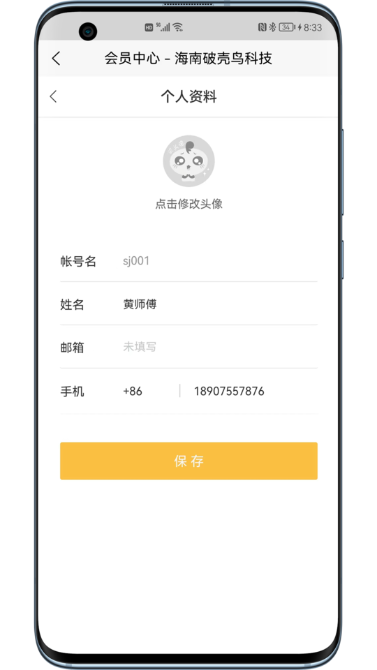 破壳鸟运输管理最新版