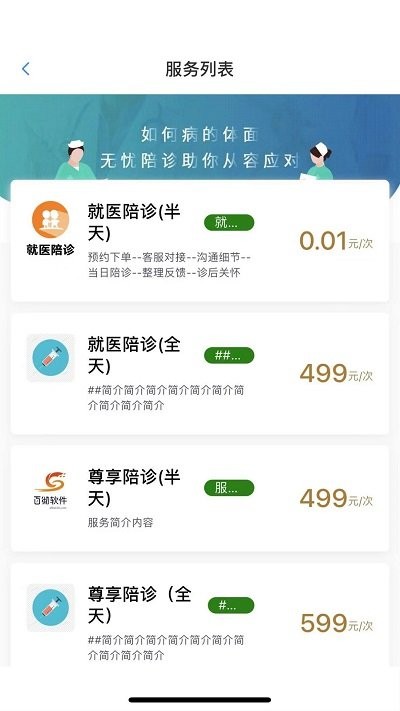 小桔陪诊手机版