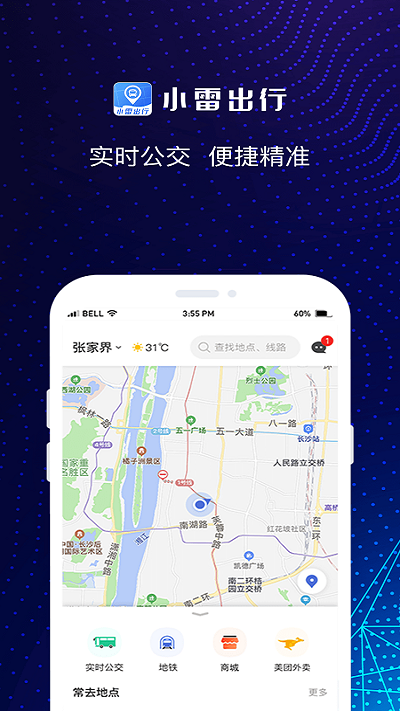 小雷出行app
