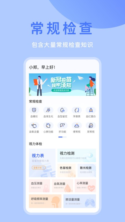 体检宝手机版(解读体检报告)