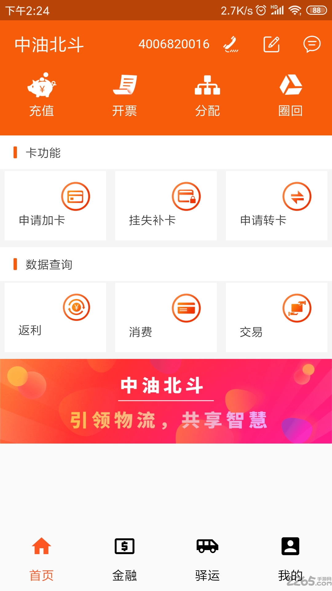 中油北斗客户端
