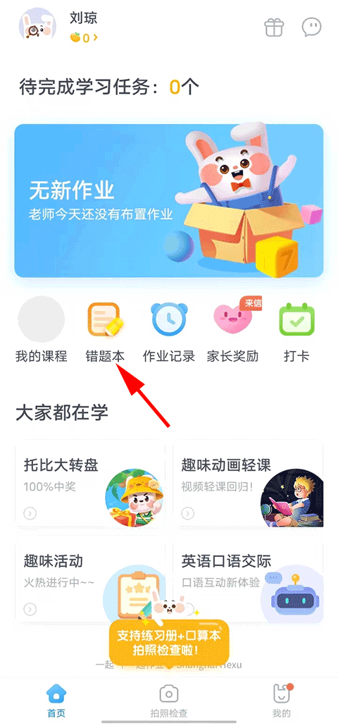 一起作业学英语app