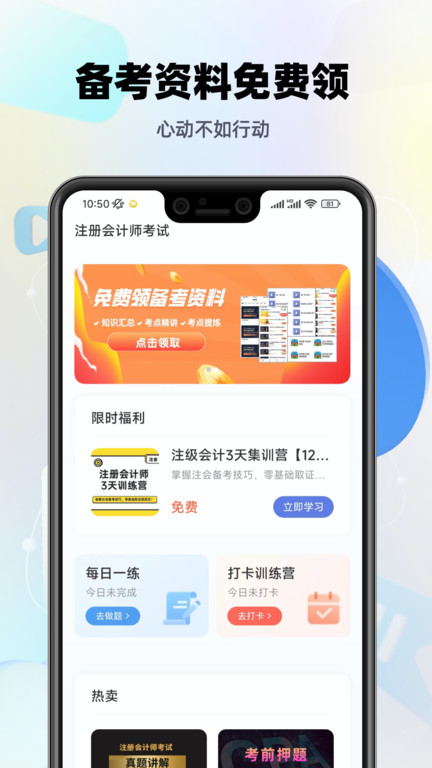 注册会计师帮考题库app(改名为注册会计师题库)