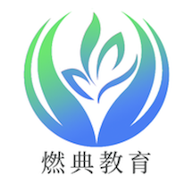 燃典教育app v1.3.9安卓版