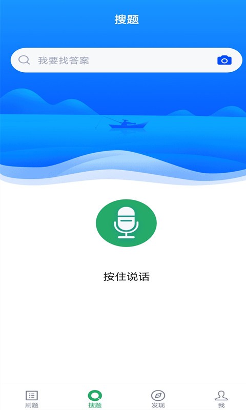 初级护师搜题库app