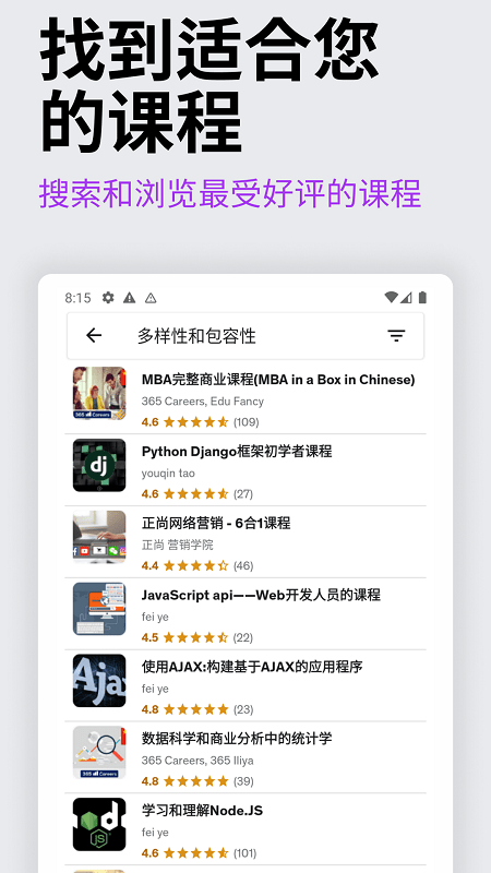 udemy学习平台app