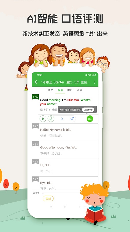 小学英语口语秀app
