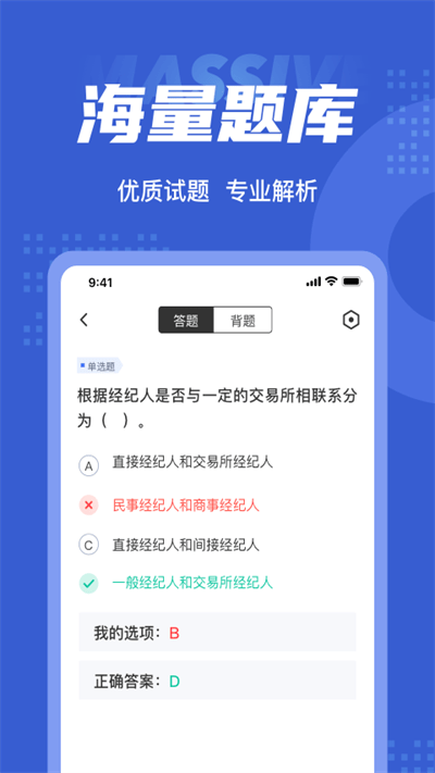 房地产经纪人考试聚题库app