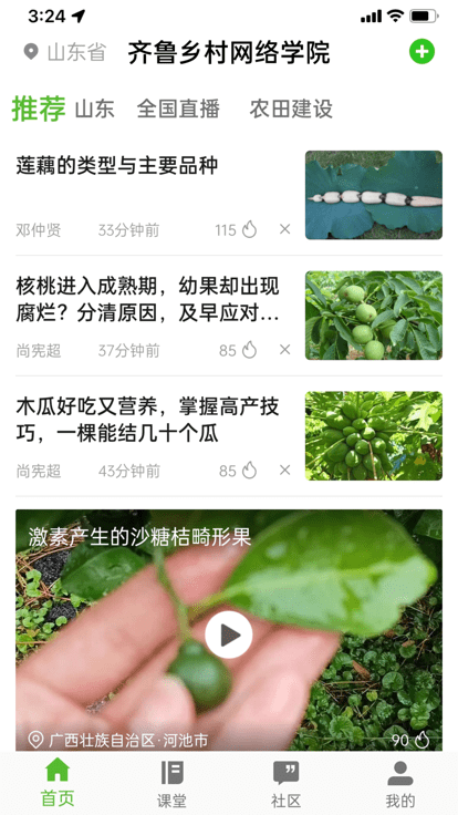 齐鲁乡村网络学院app